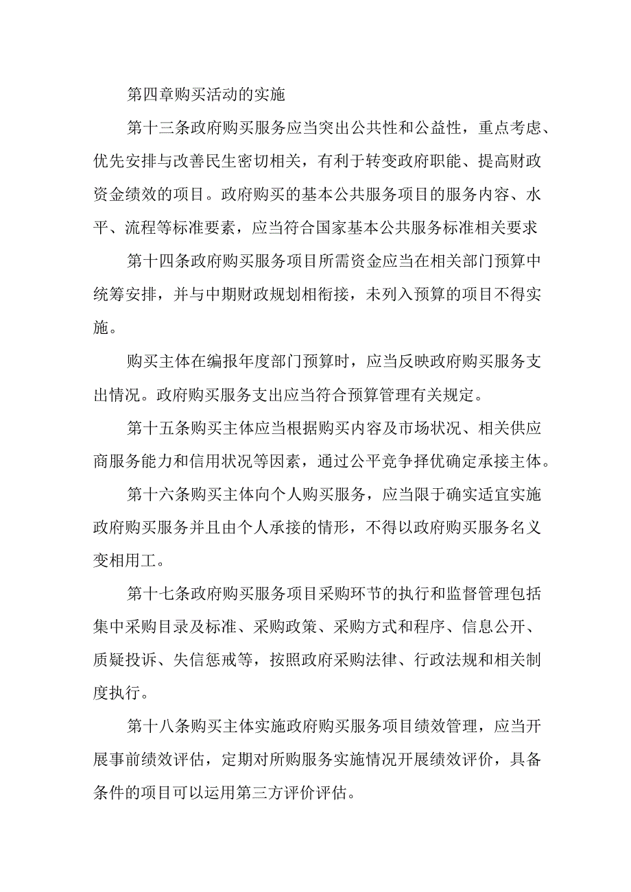 XX县政府购买服务管理办法.docx_第3页