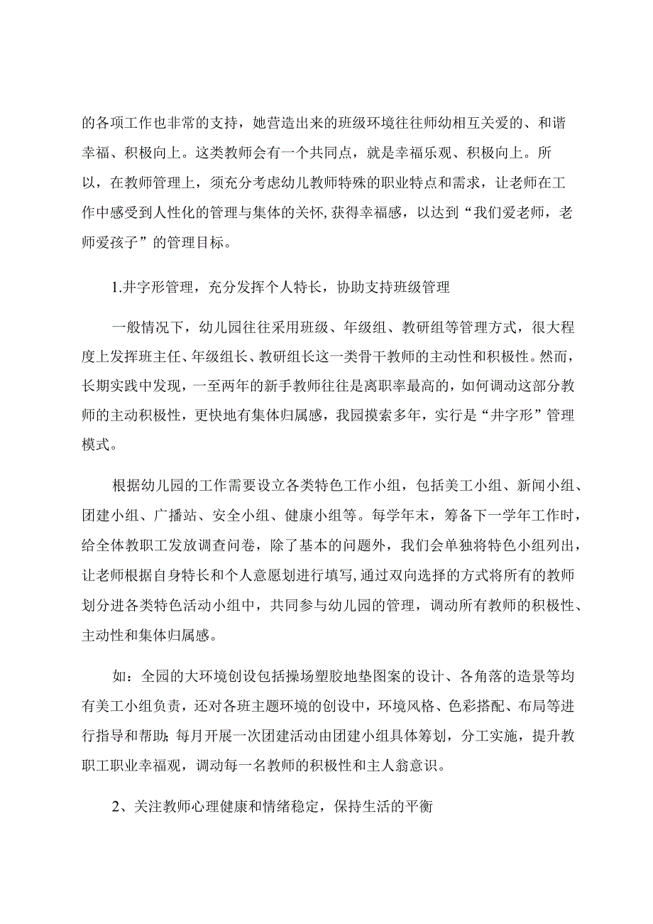 “幸福·分享·支持”幼儿园有效支持班级管理策略刍议 论文.docx_第2页