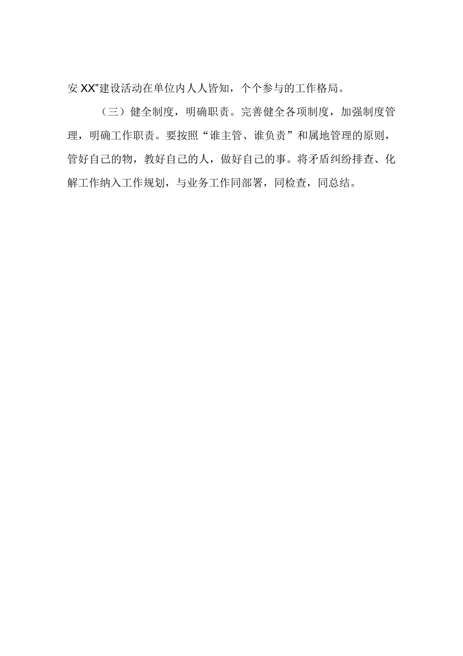 XX区市场监管局坚持和发展新时代“枫桥经验”持续开展矛盾纠纷大走访大排查大化解专项行动的实施方案.docx_第3页