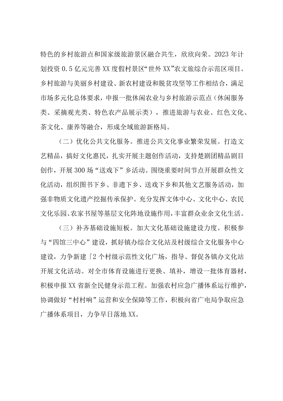 XX市文化和旅游局2023年全面推进乡村振兴重点工作方案.docx_第2页