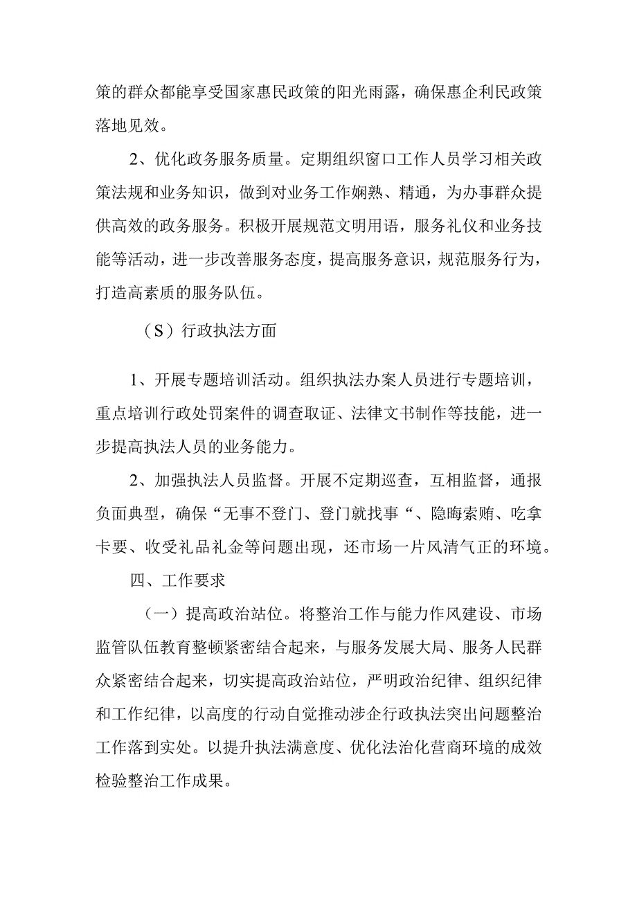 XX县市场监督管理局关于市场主体和群众“办事难”问题专项整治工作方案.docx_第3页