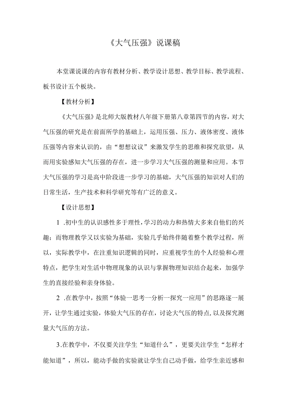 《大气压强》说课稿.docx_第1页