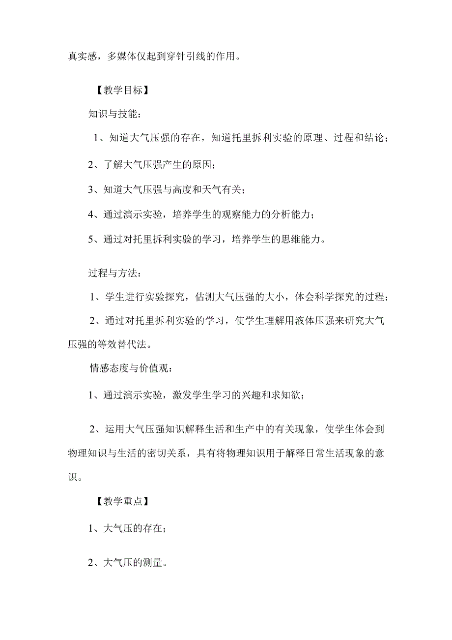 《大气压强》说课稿.docx_第2页