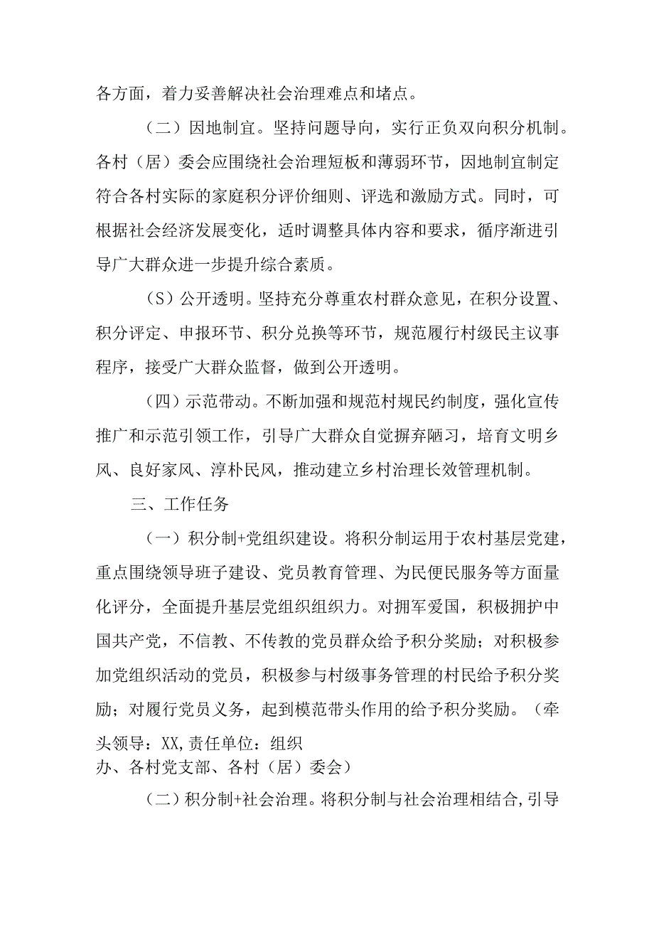 XX镇共同缔造美好环境与幸福生活积分制管理工作方案.docx_第2页