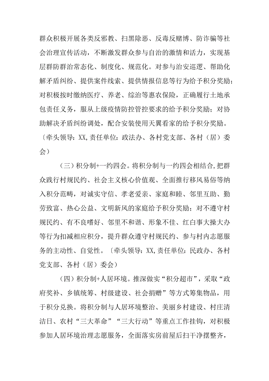 XX镇共同缔造美好环境与幸福生活积分制管理工作方案.docx_第3页