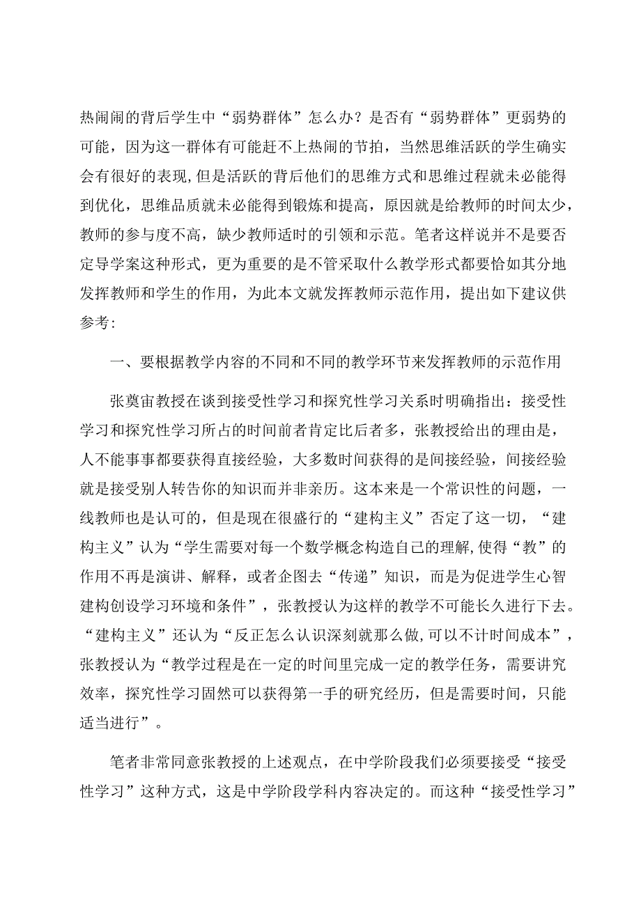 “学高”是一种追求“为范”更是一种责任 论文.docx_第3页