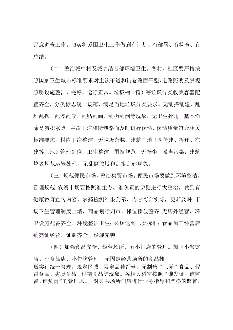 XX街道迎接2023年国家卫生城市复审工作方案.docx_第2页