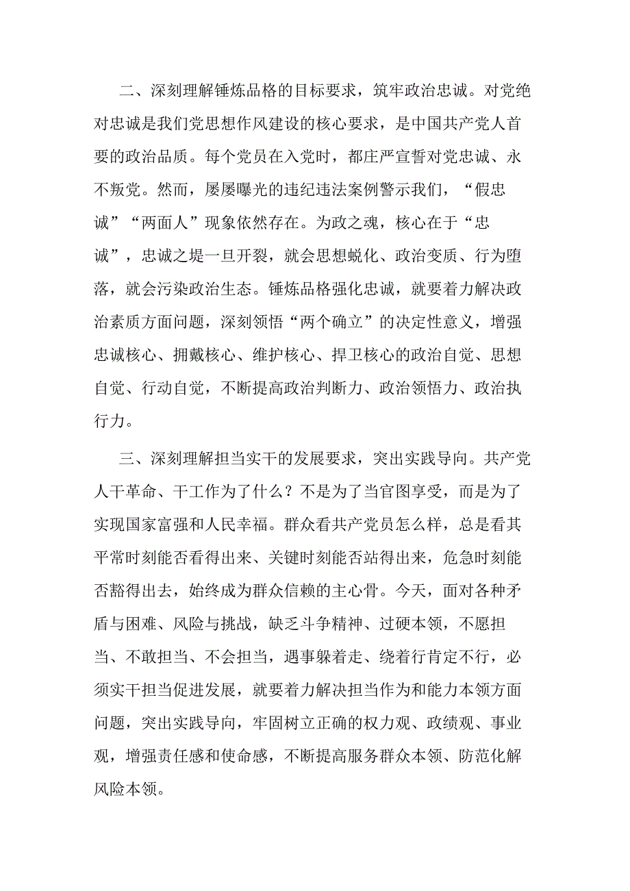 “以学促干”研讨交流：凝心铸魂 实干担当(二篇).docx_第2页