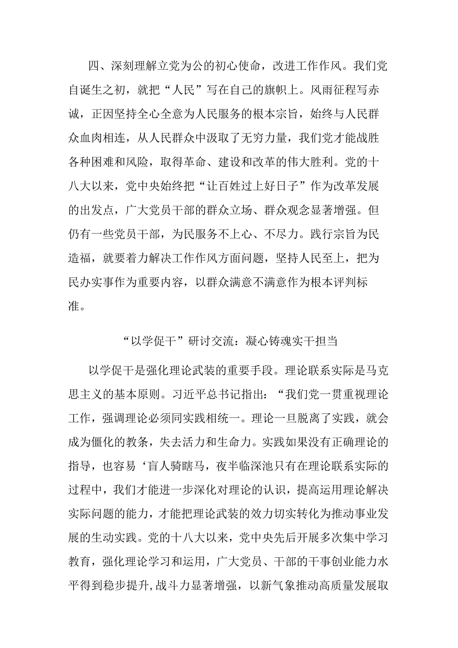 “以学促干”研讨交流：凝心铸魂 实干担当(二篇).docx_第3页