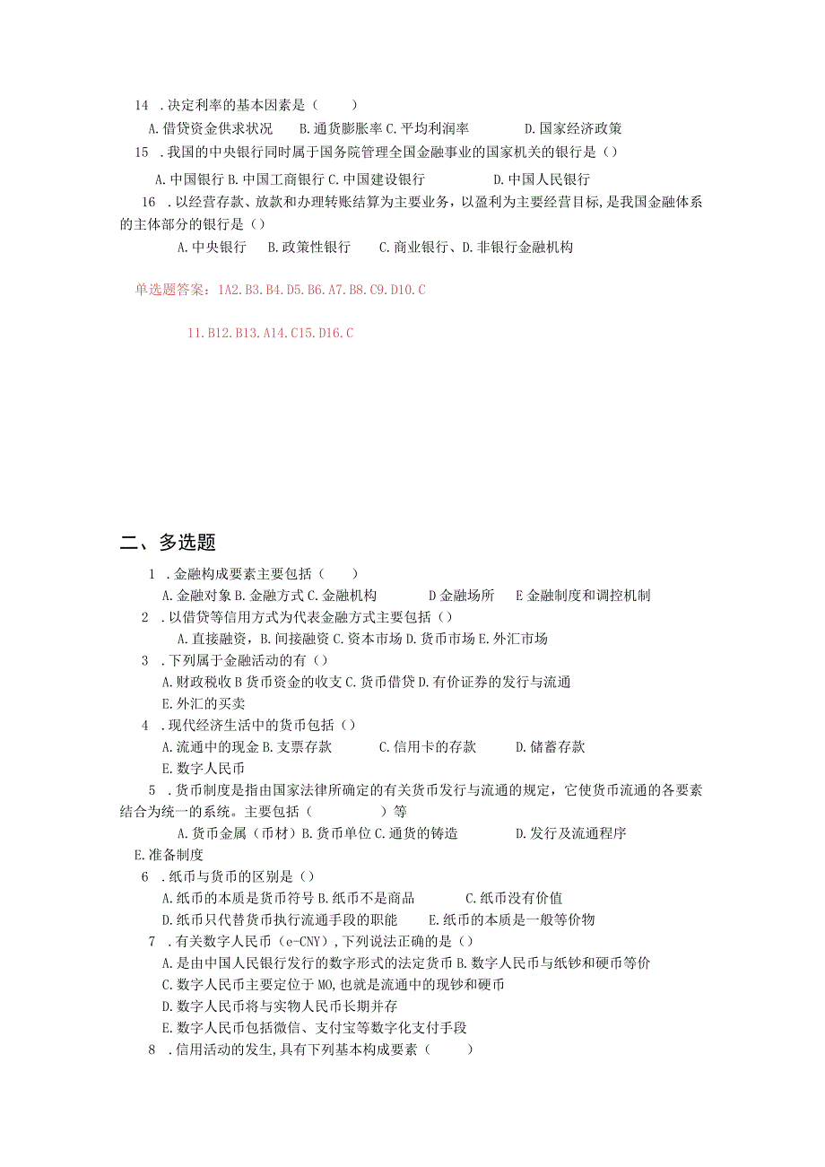 《财政与金融基础》 习题及答案 第六单元 金融活动.docx_第2页