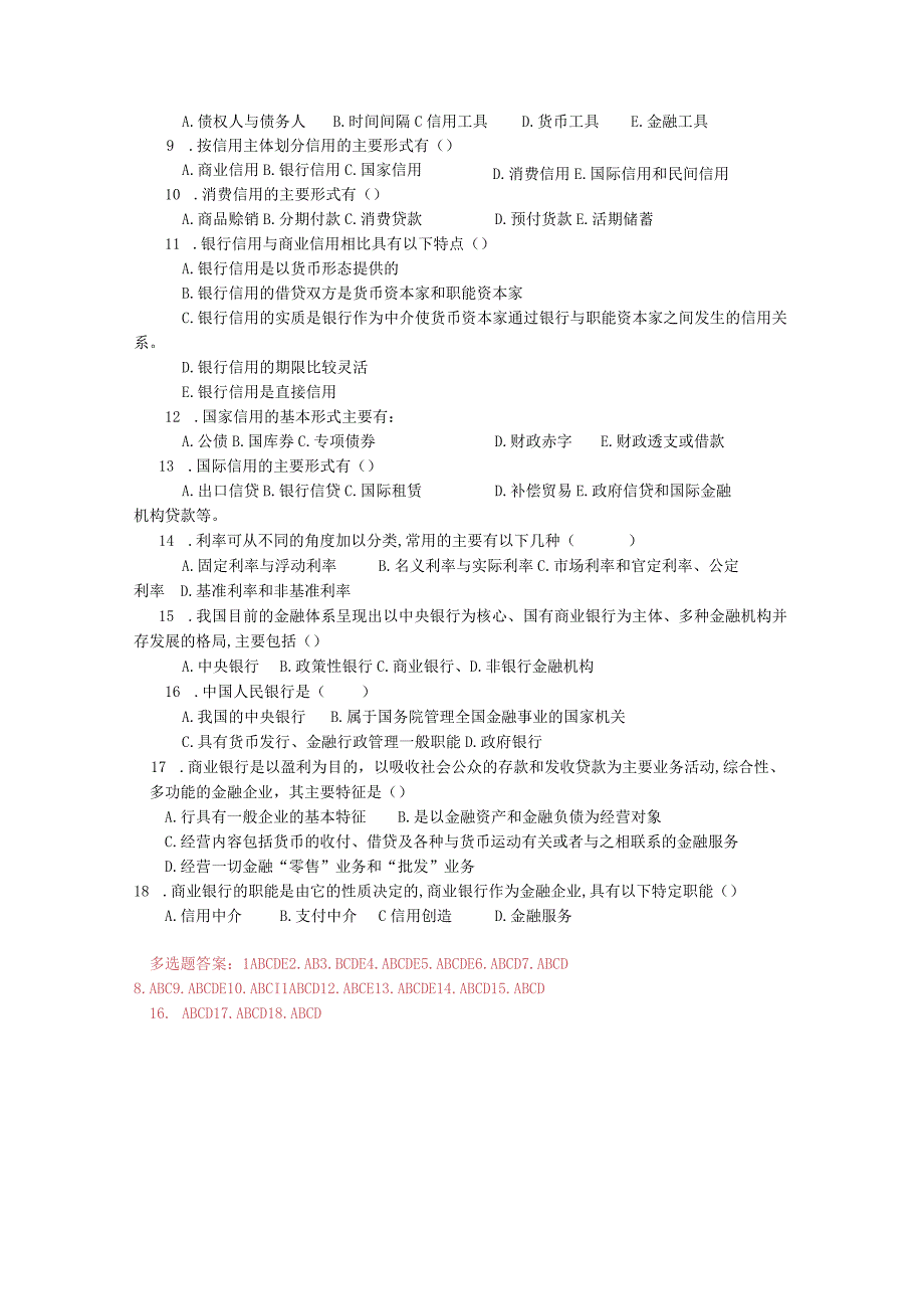 《财政与金融基础》 习题及答案 第六单元 金融活动.docx_第3页