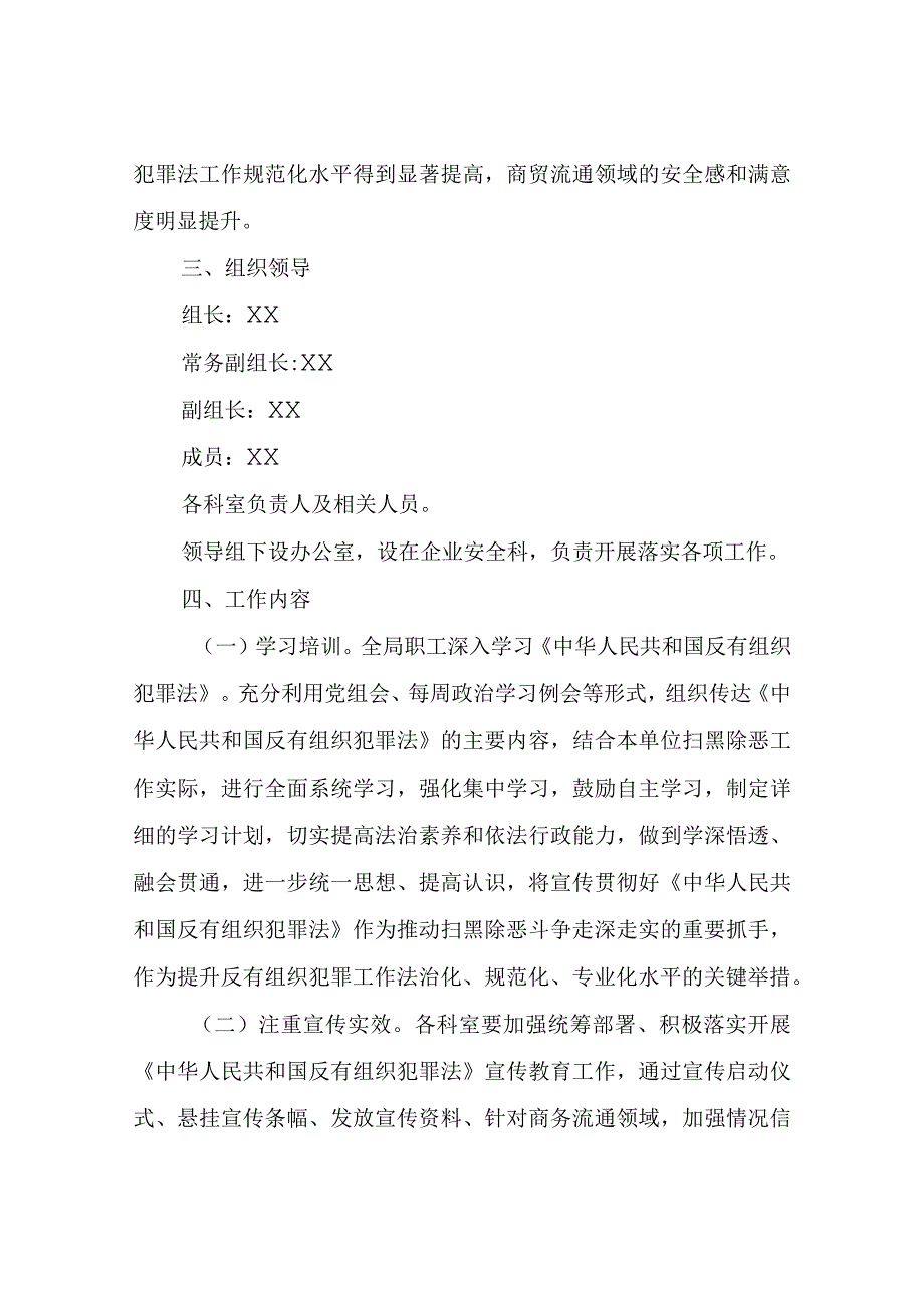 XX区商务局关于开展中华人民共和国反有组织犯罪法宣传活动实施方案.docx_第2页