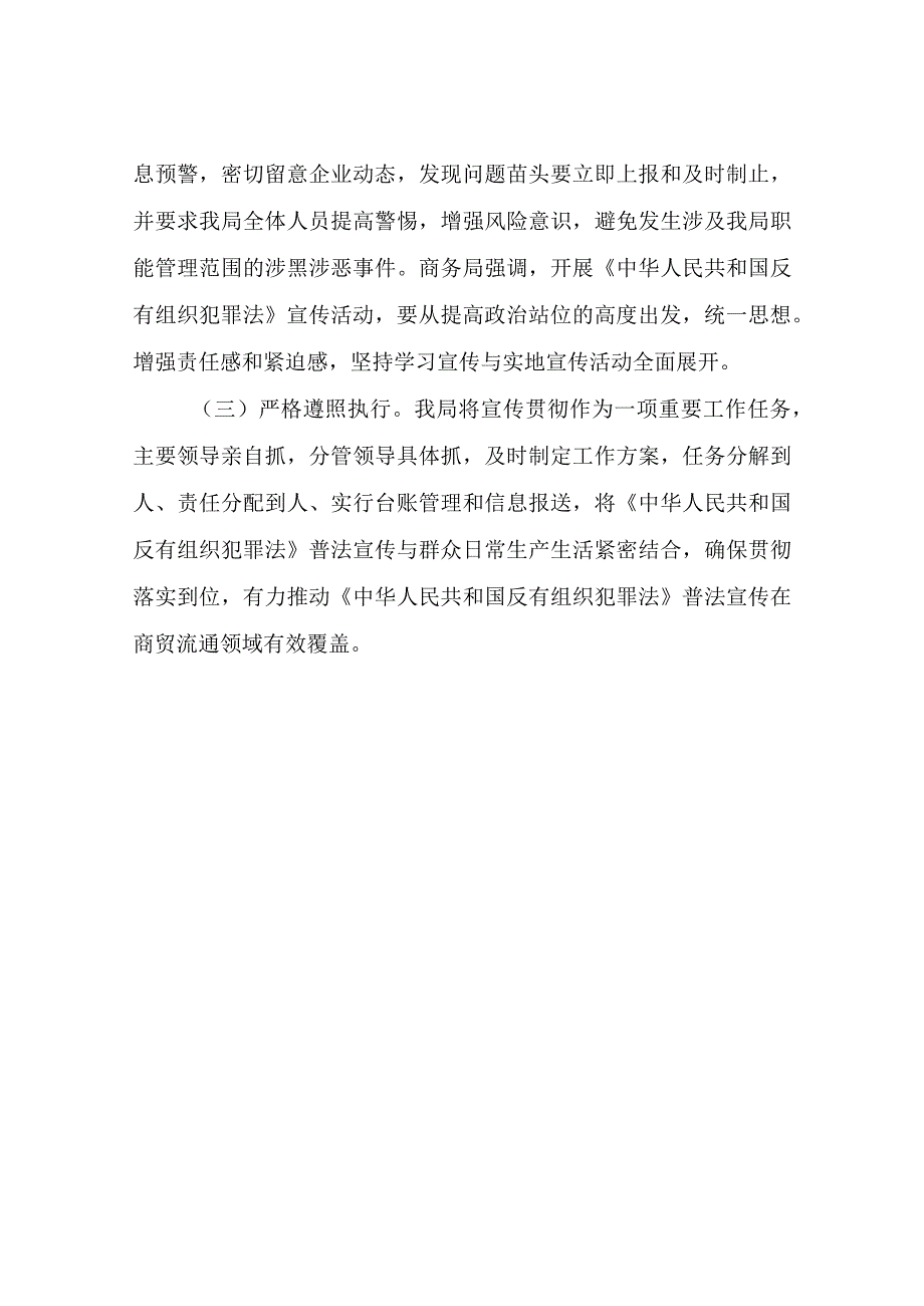 XX区商务局关于开展中华人民共和国反有组织犯罪法宣传活动实施方案.docx_第3页