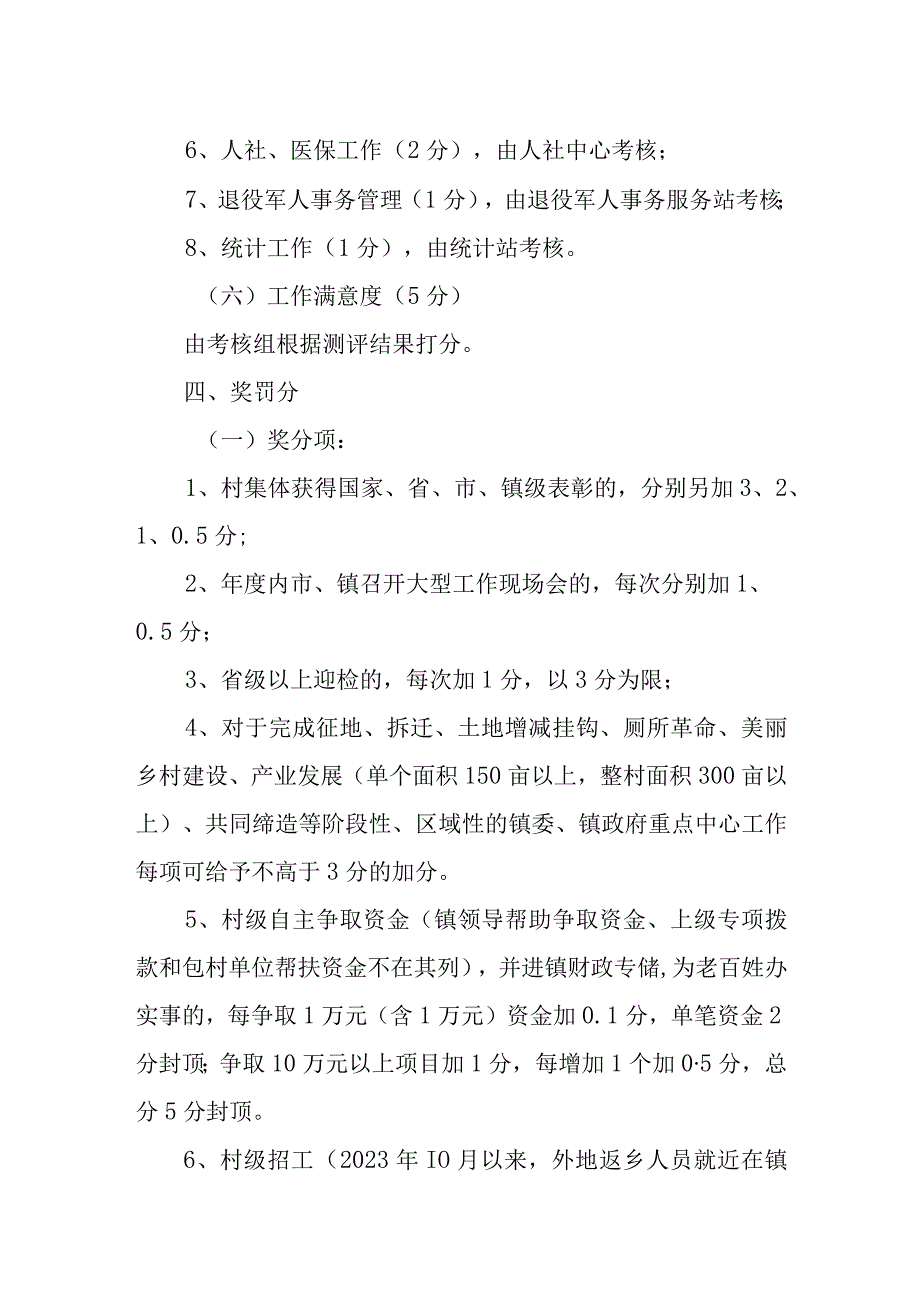 XX镇2022年度村级工作综合考核方案.docx_第3页