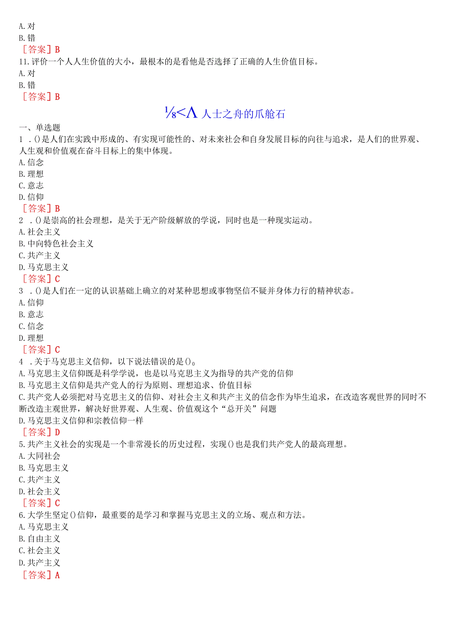 [2023版]国开电大专科《思想道德与法治》在线形考(专题检测)+终考(社会实践)答案.docx_第3页