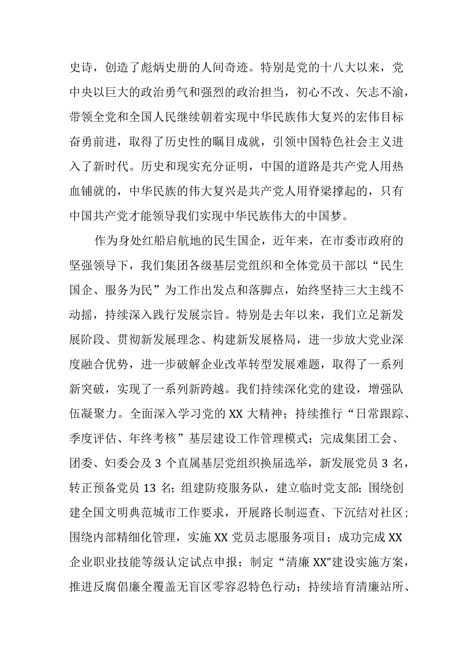 XX国企党委书记在党员大会上的讲话.docx_第2页