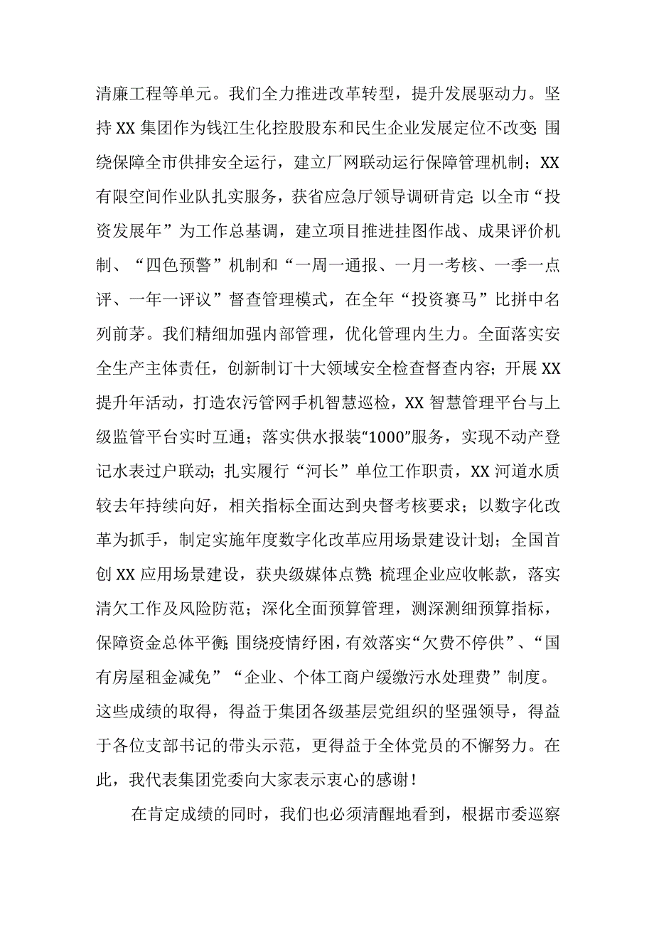 XX国企党委书记在党员大会上的讲话.docx_第3页