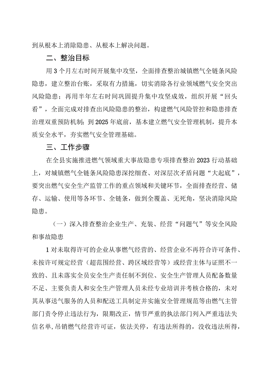 XX县城镇燃气安全专项整治工作实施方案(20230904).docx_第2页