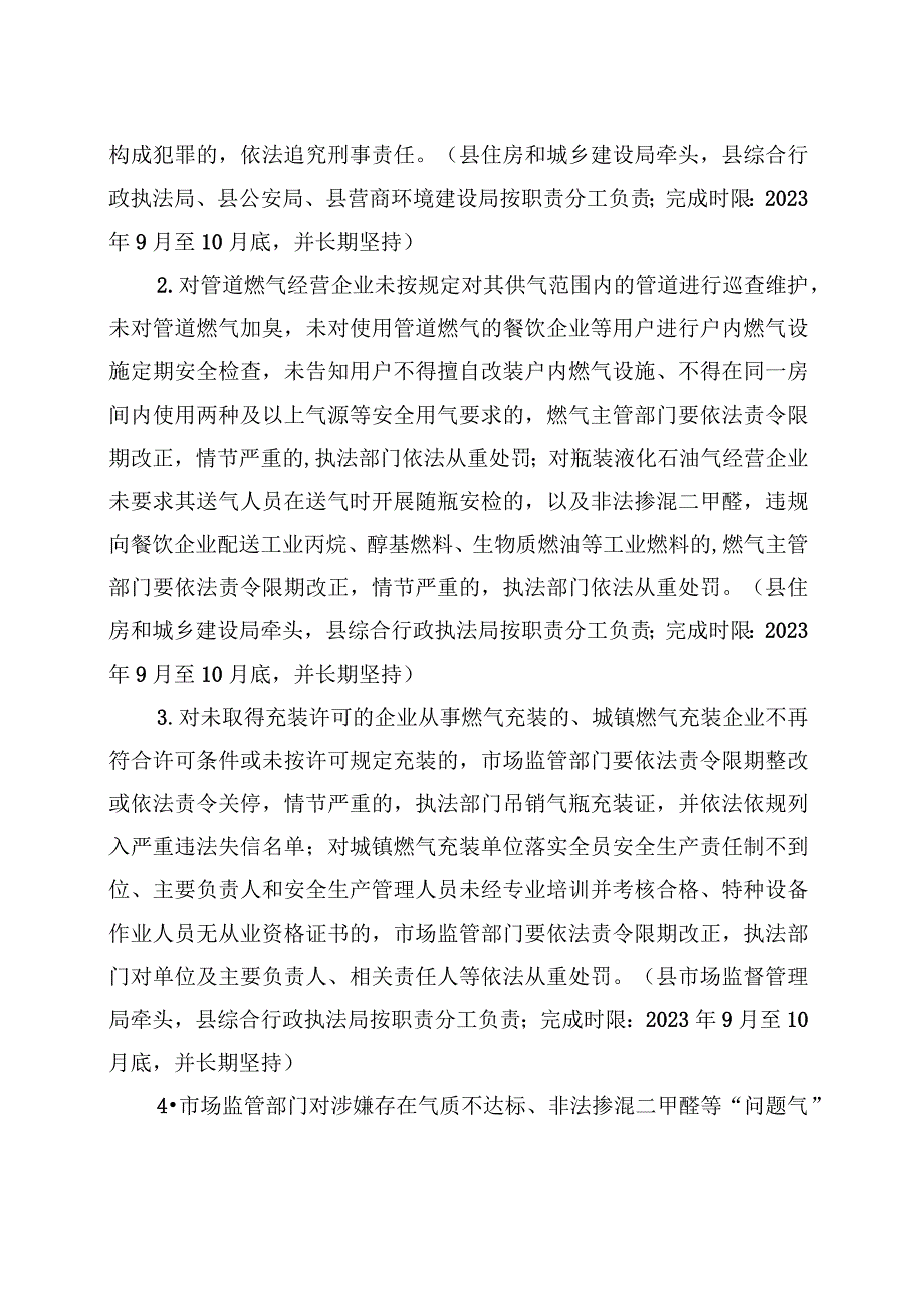 XX县城镇燃气安全专项整治工作实施方案(20230904).docx_第3页