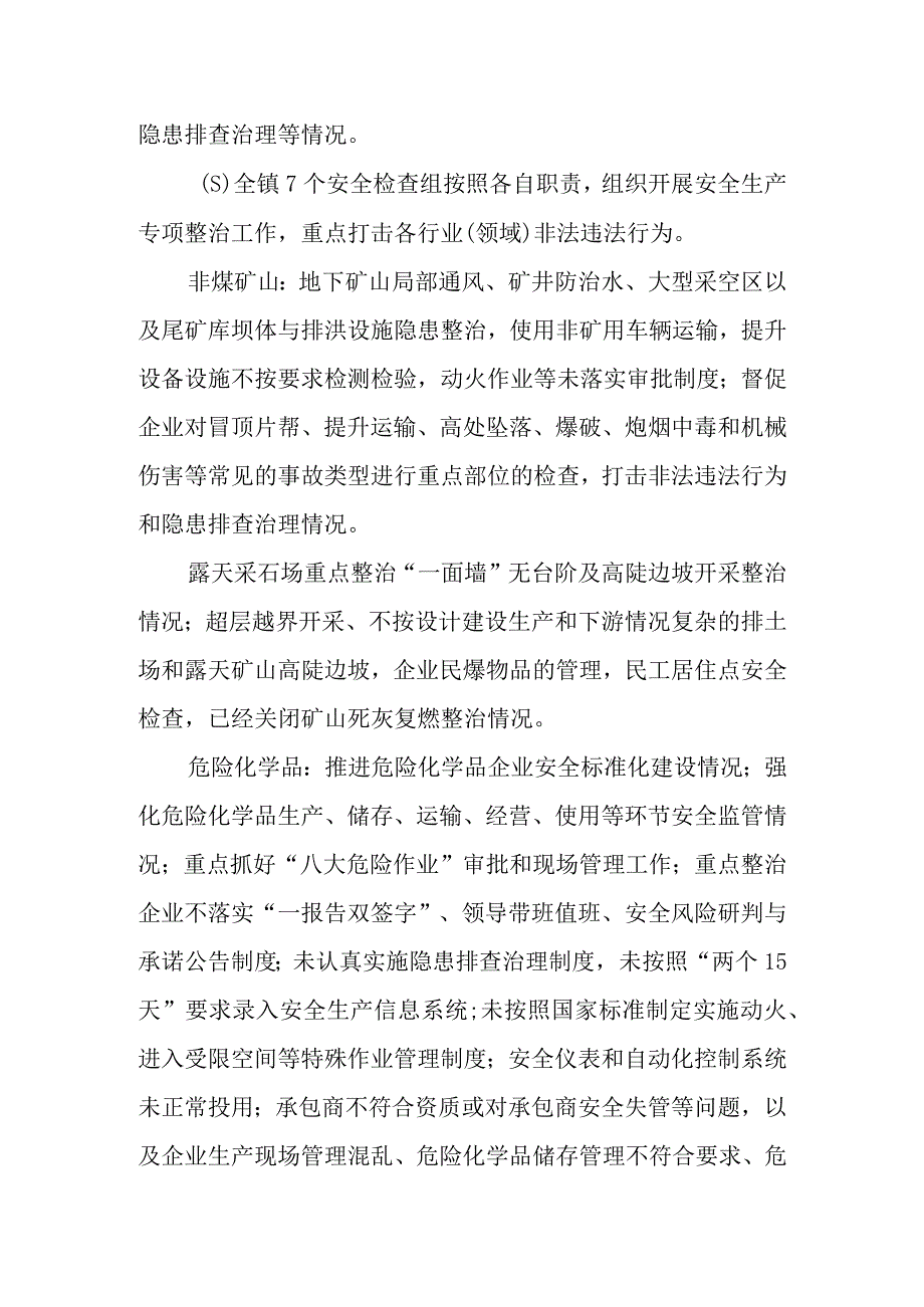 XX镇2023年安全生产大检查工作方案.docx_第2页