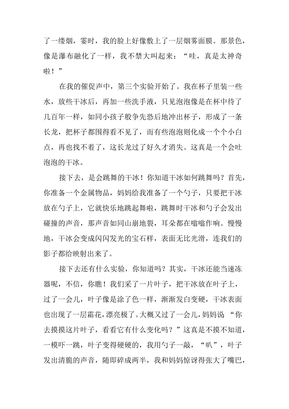 《有趣的干冰实验》作文1200字.docx_第2页