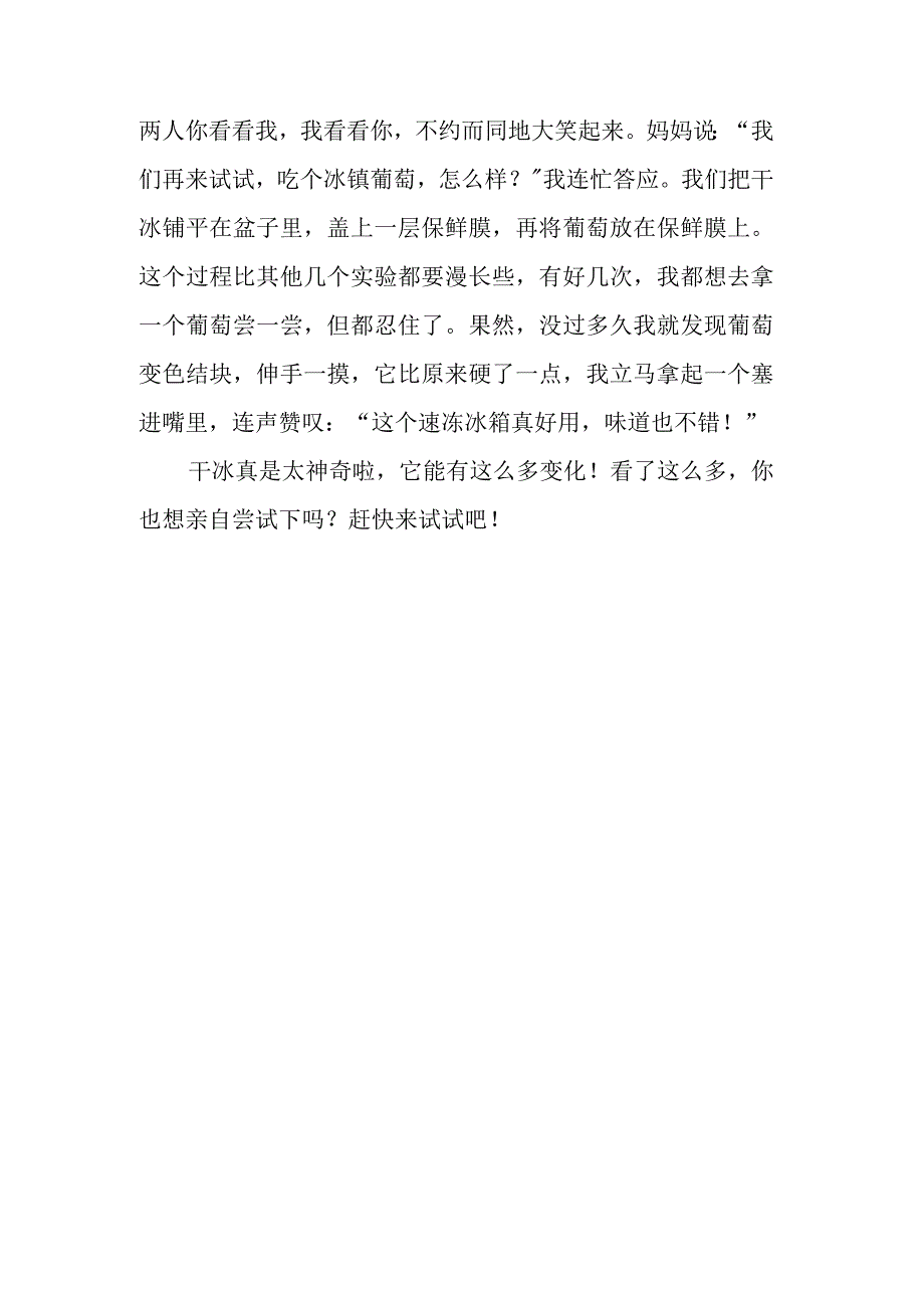 《有趣的干冰实验》作文1200字.docx_第3页