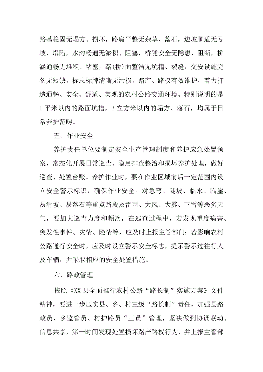 XX县农村公路养护管理考核办法.docx_第2页