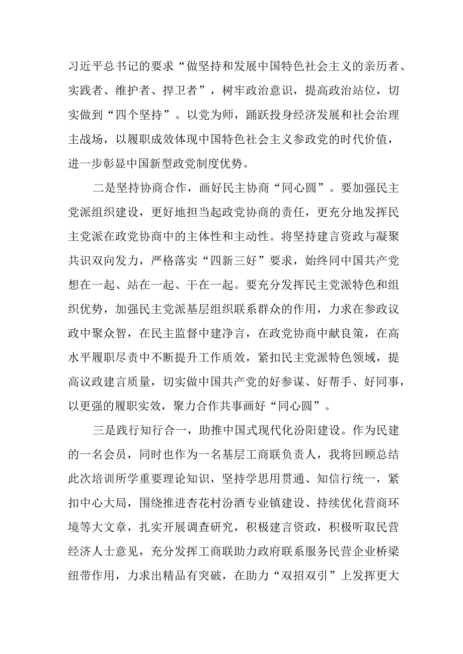 “凝心铸魂强根基、团结奋进新征程”主题教育心得体会九篇.docx_第2页