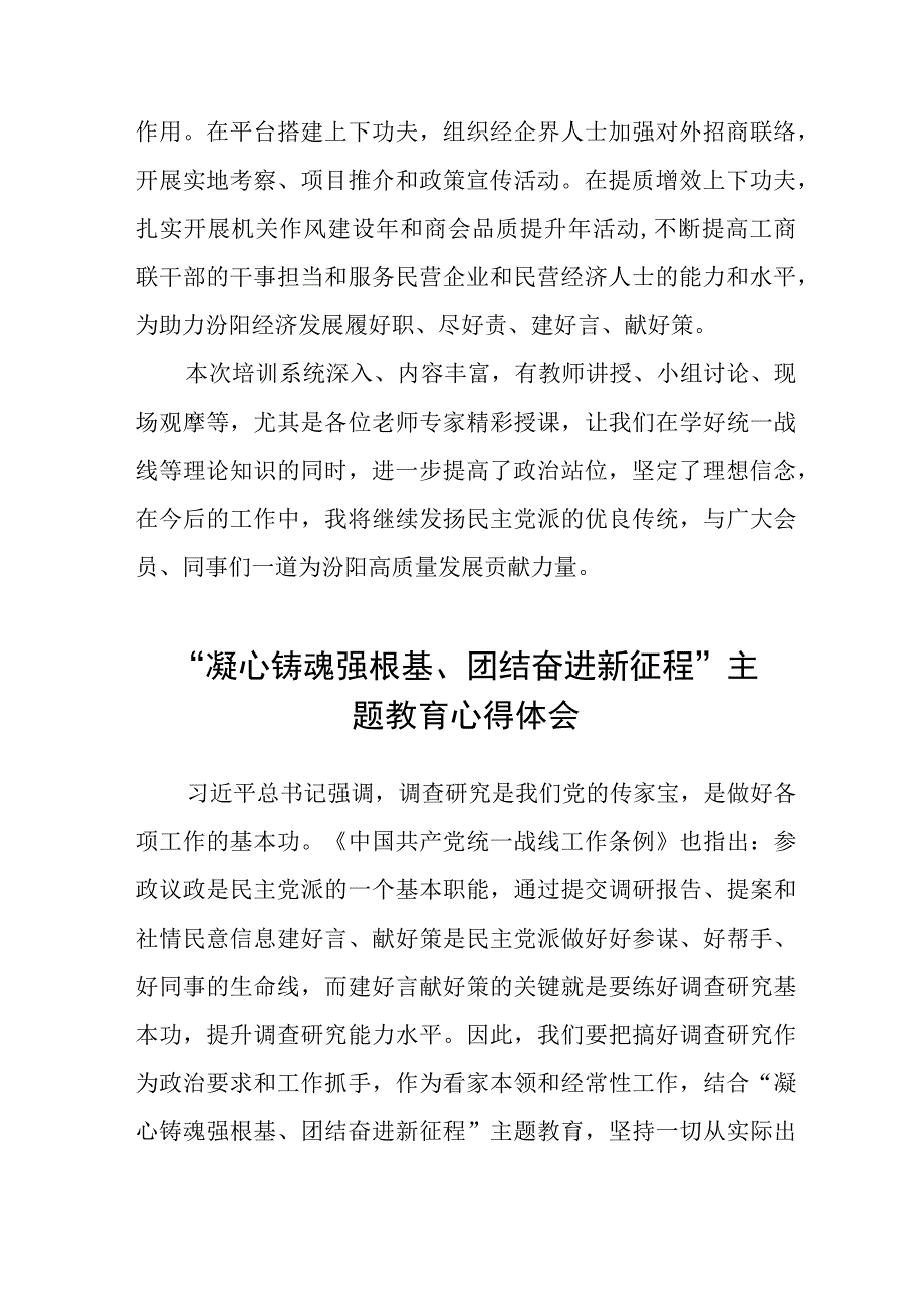 “凝心铸魂强根基、团结奋进新征程”主题教育心得体会九篇.docx_第3页