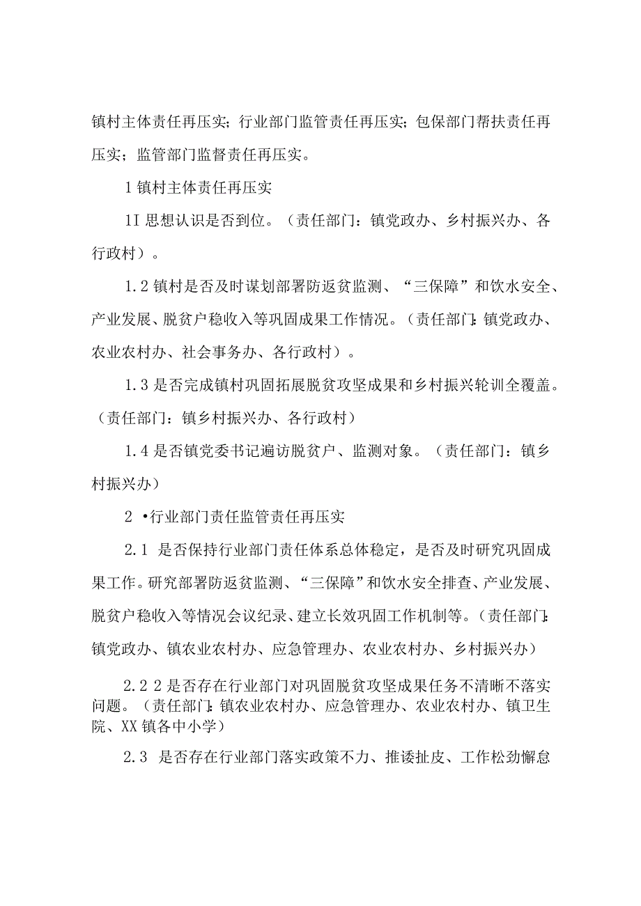 XX镇2023年全面推进乡村振兴“责任再压实、防贫再发力、基础再巩固、成效再提升”工作实施方案.docx_第2页