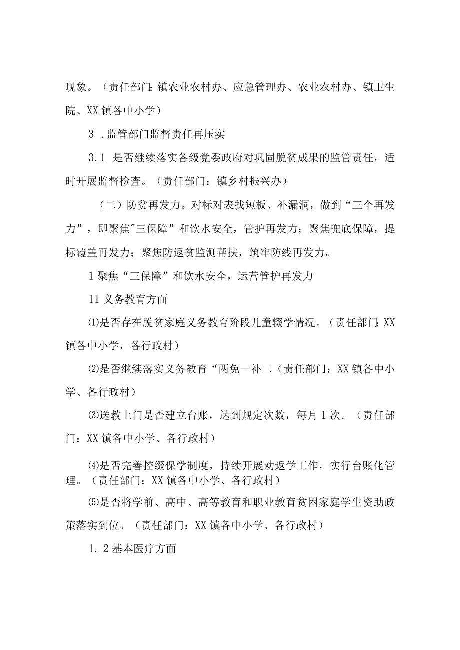 XX镇2023年全面推进乡村振兴“责任再压实、防贫再发力、基础再巩固、成效再提升”工作实施方案.docx_第3页