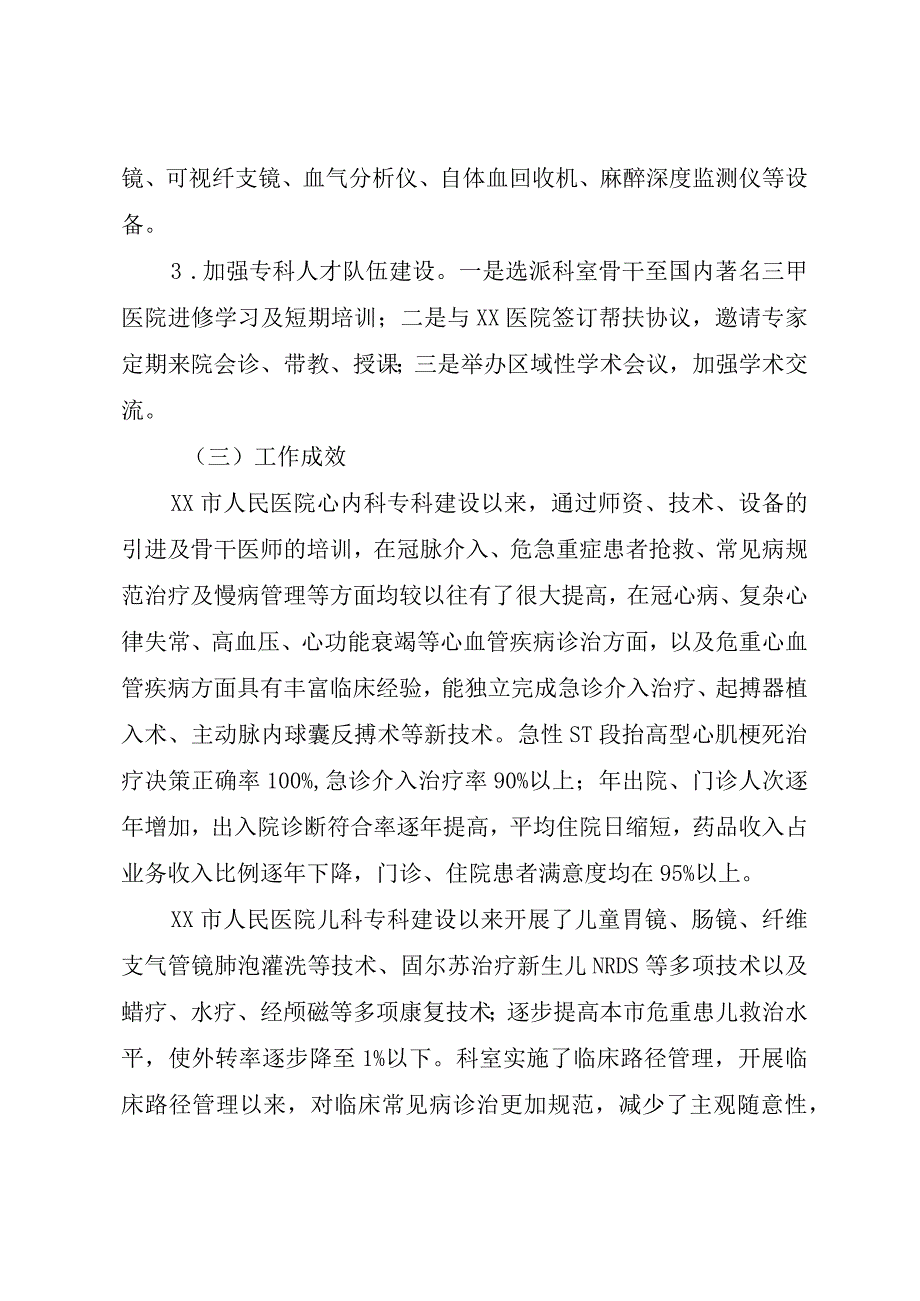 xx市十三五重点专科自评报告.docx_第2页