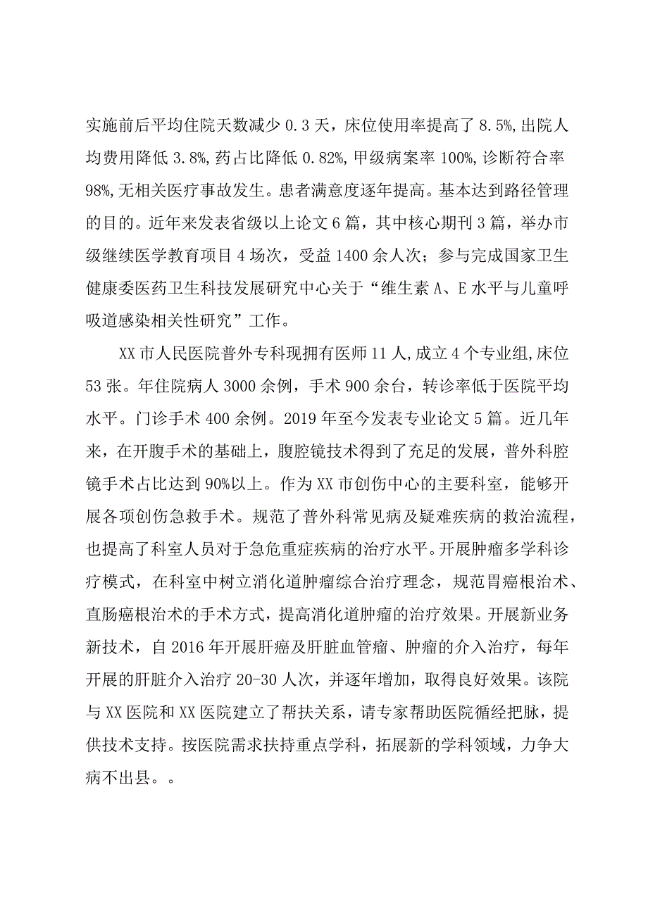 xx市十三五重点专科自评报告.docx_第3页