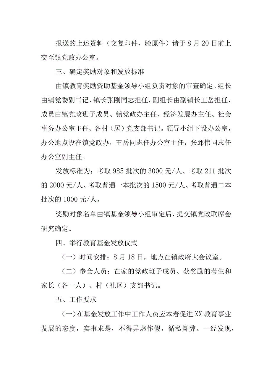 XX镇2023年教育基金发放实施方案.docx_第2页