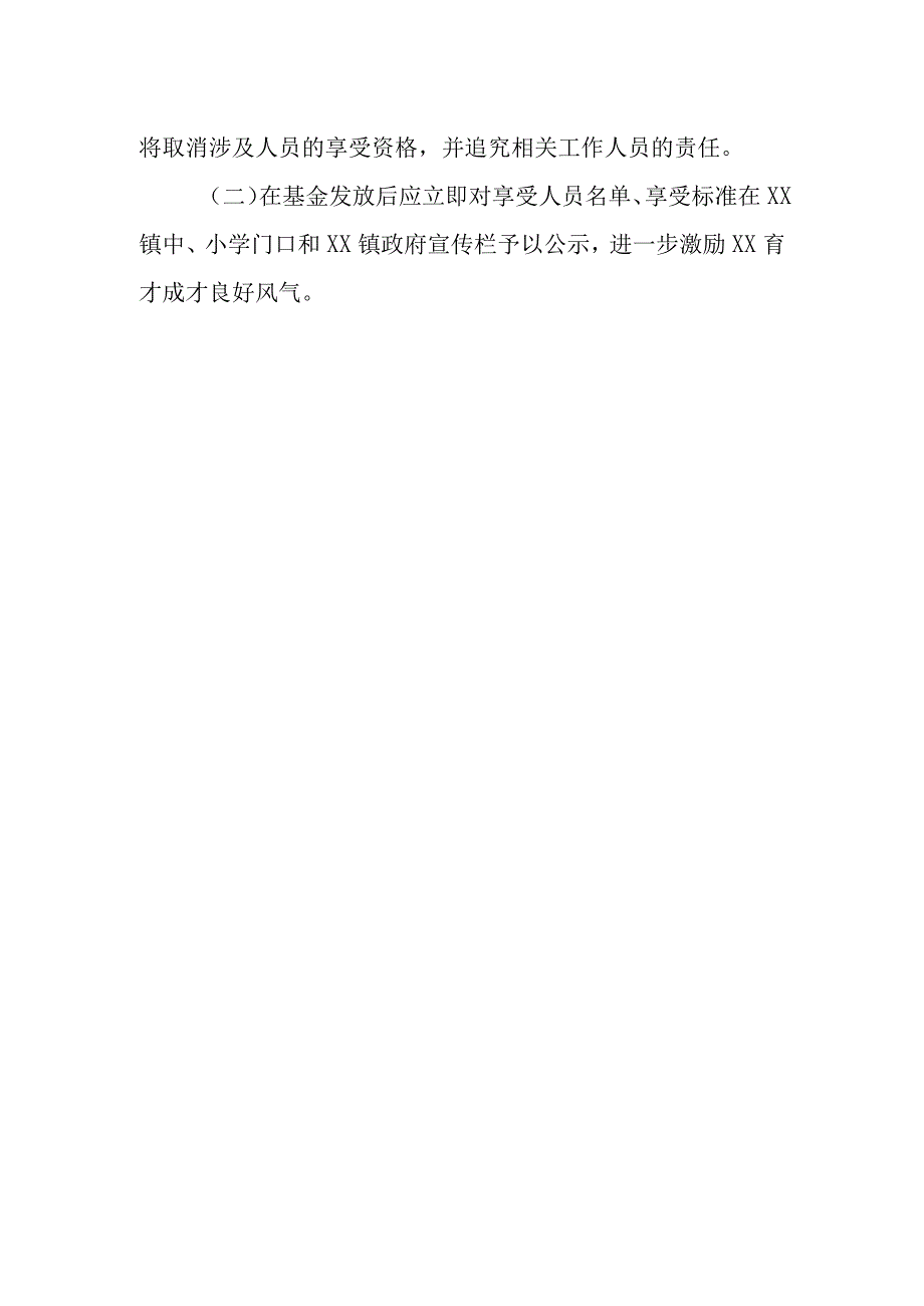 XX镇2023年教育基金发放实施方案.docx_第3页