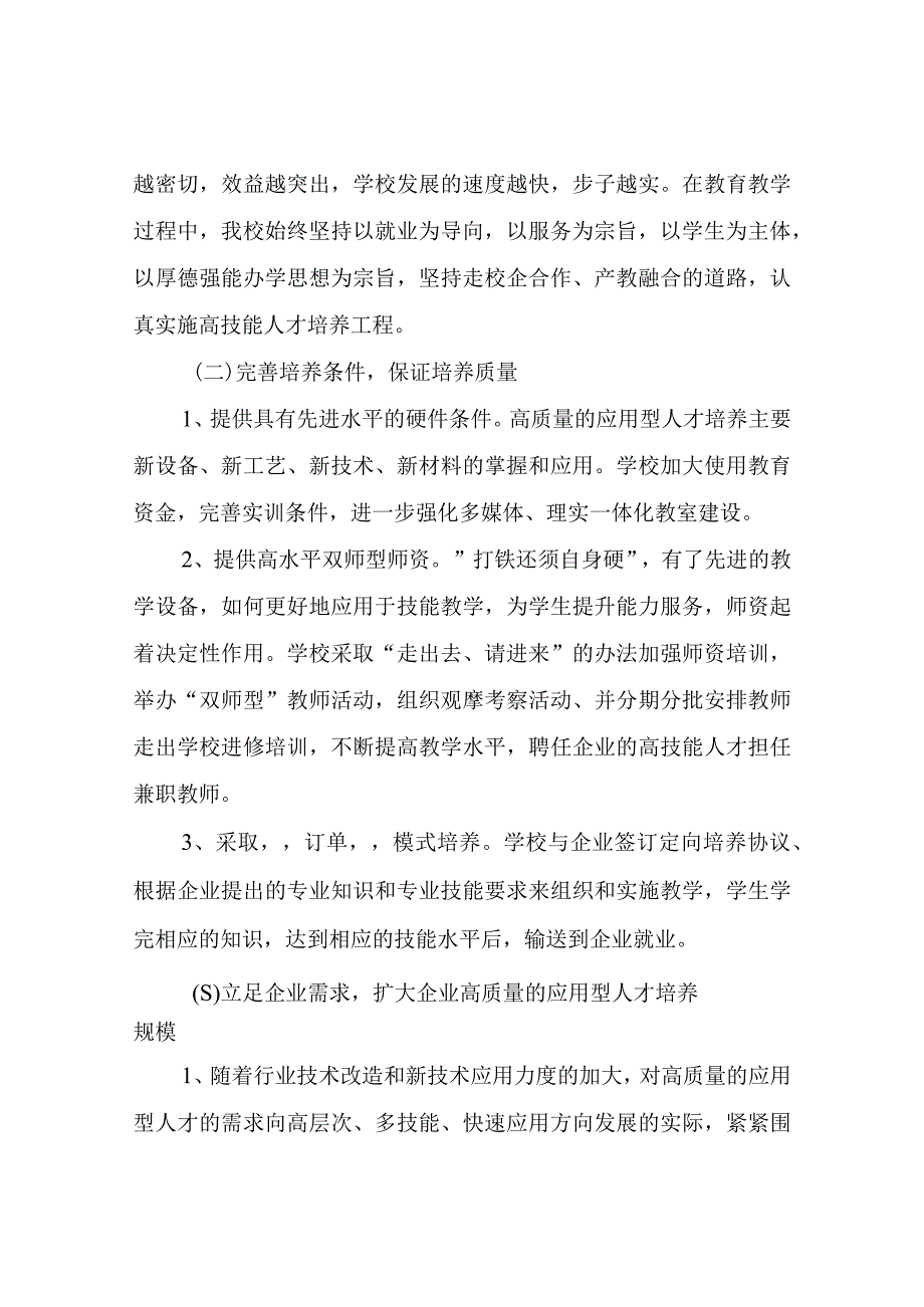 XX区职业中等专业学校校企合作、产教融合工作实施办法.docx_第2页