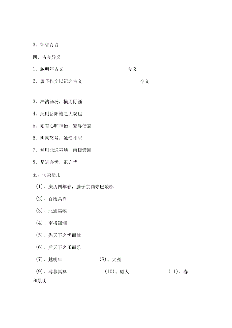 《岳阳楼记》一文练习.docx_第3页