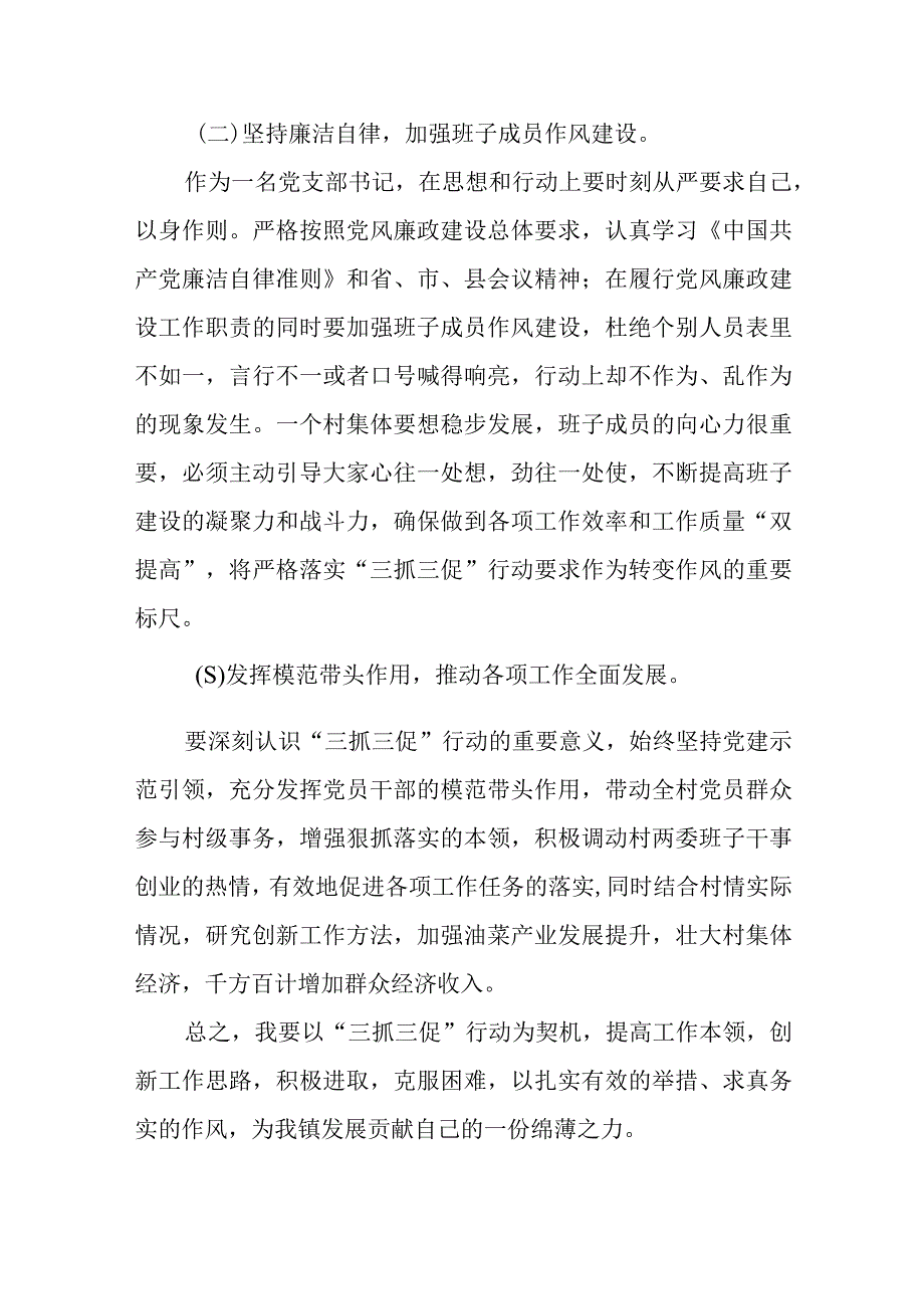 “XX要发展,我该谋什么”三抓三促行动专题研讨发言7篇.docx_第2页