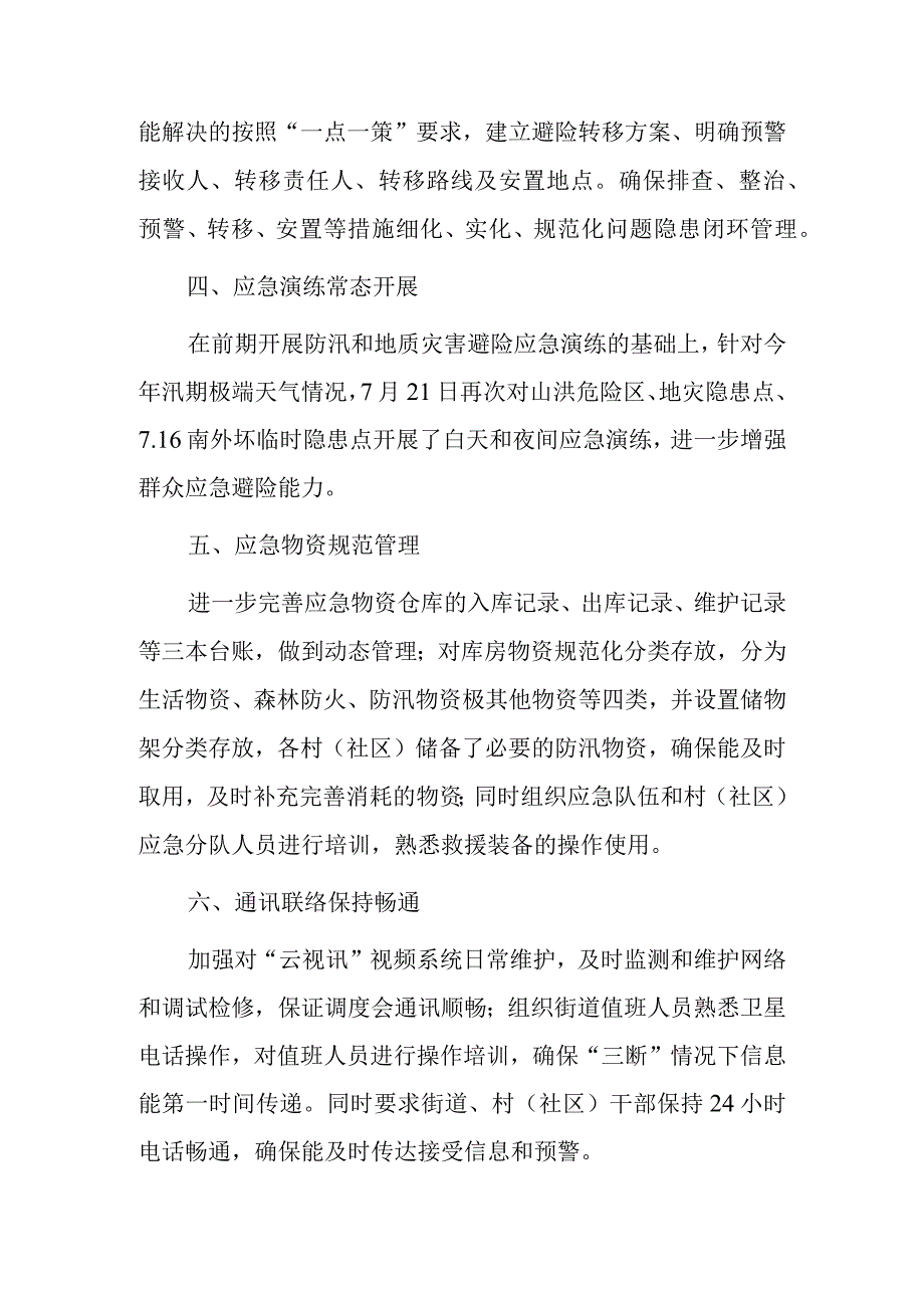 xx街道防汛减灾工作情况汇报2.docx_第2页