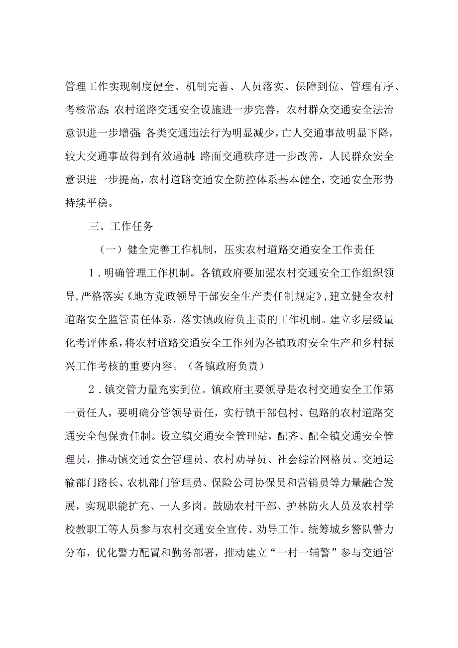 XX县加强农村道路交通安全管理工作实施方案.docx_第2页