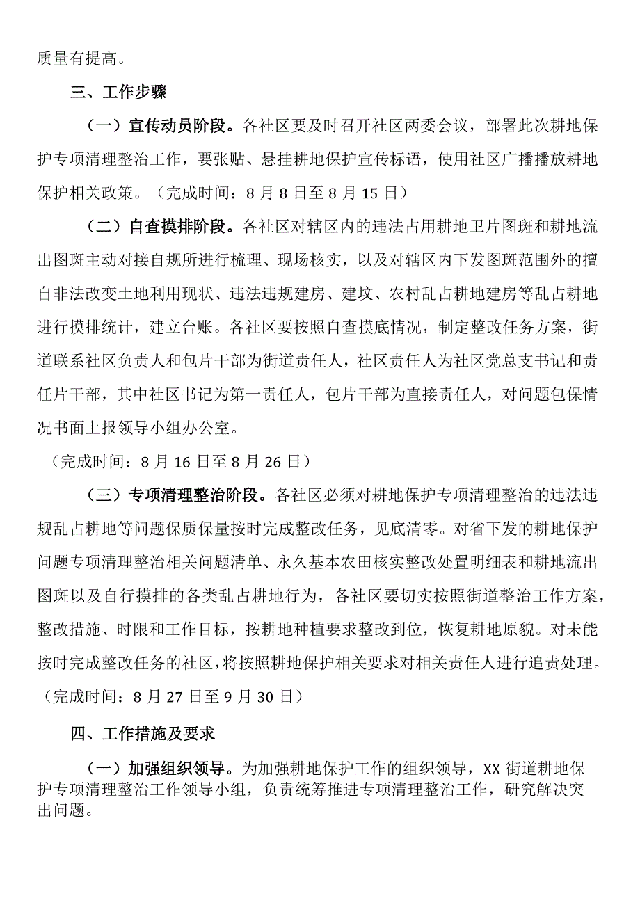 XX街道耕地保护问题专项清理整治工作实施方案.docx_第2页