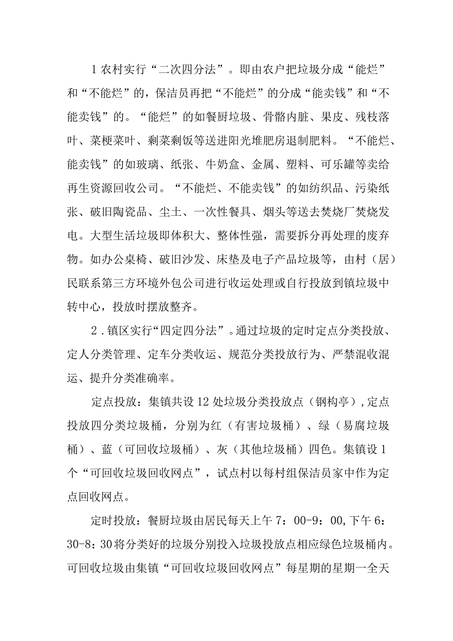 XX镇镇村生活垃圾分类实施方案.docx_第3页