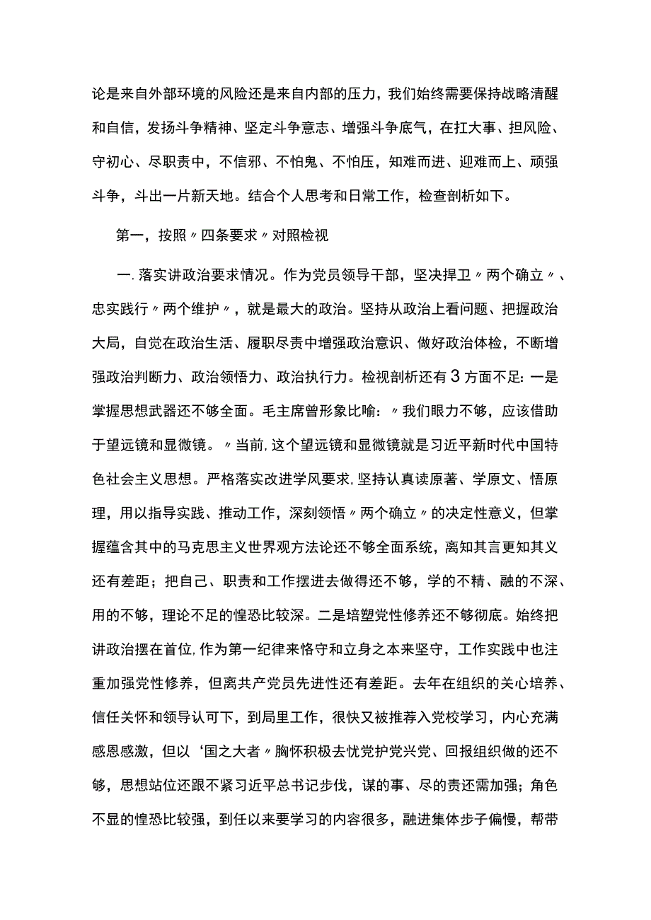 “以学铸魂 以学增智 以学正风 以学促干”学习发言材料(3篇).docx_第2页