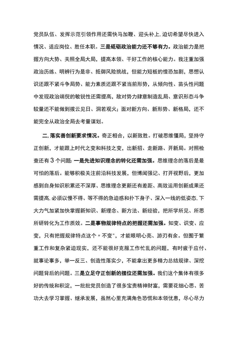 “以学铸魂 以学增智 以学正风 以学促干”学习发言材料(3篇).docx_第3页