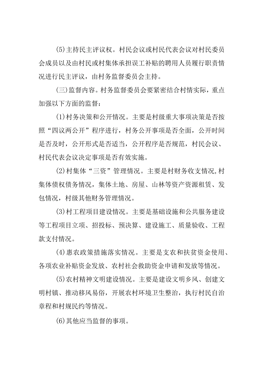 XX区民政局关于进一步推进全区村务监督委员会标准化规范化建设工作的实施方案.docx_第3页