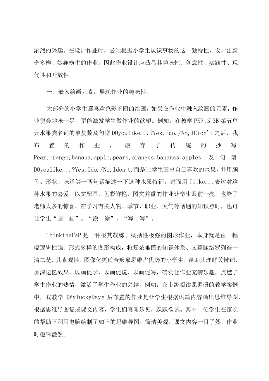 “双减”背景下的高效作业设计小探秘 论文.docx_第2页