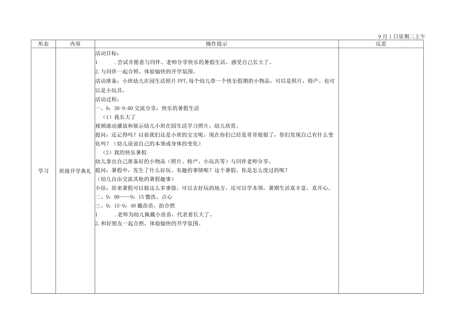 XX实验幼儿园中三班预设活动设计.docx_第3页