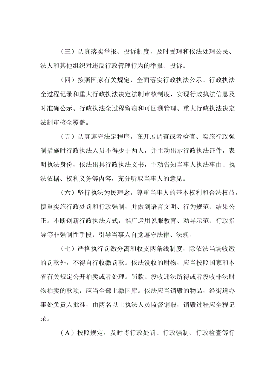 XX街道综合行政执法队工作人员岗位职责方案.docx_第2页