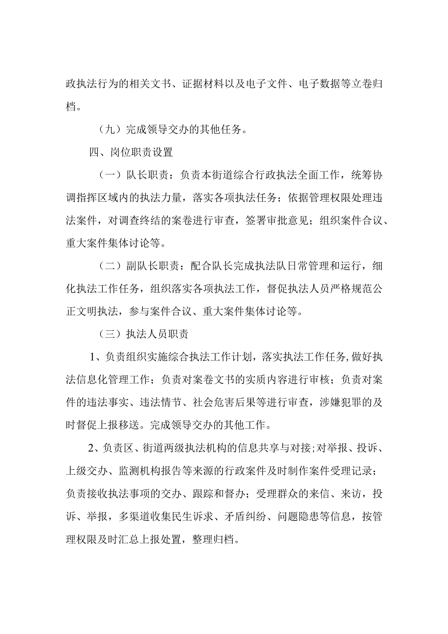 XX街道综合行政执法队工作人员岗位职责方案.docx_第3页