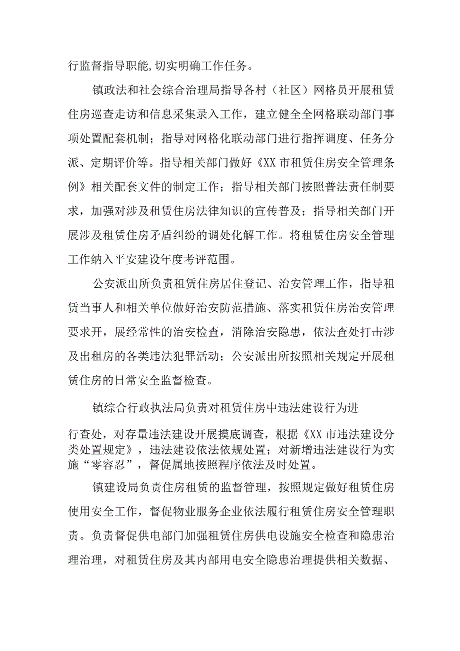 XX镇租赁住房安全管理专项整治行动实施方案.docx_第3页